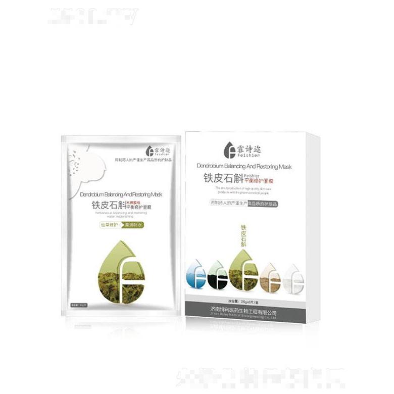 濟(jì)南博利   霏詩(shī)邇鐵皮石斛平衡修護(hù)面膜   補(bǔ)水保濕