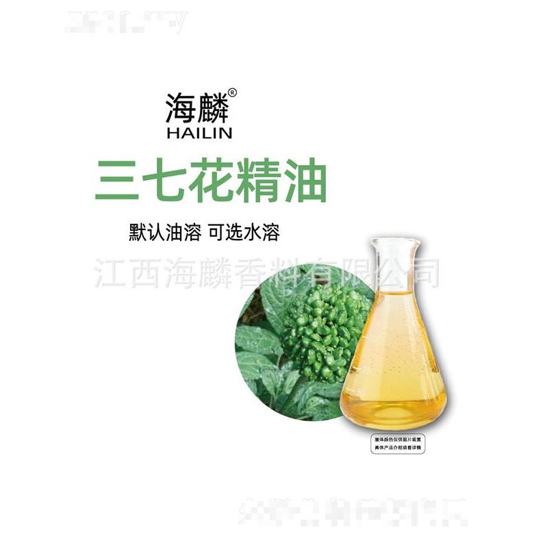 海麟三七花精油