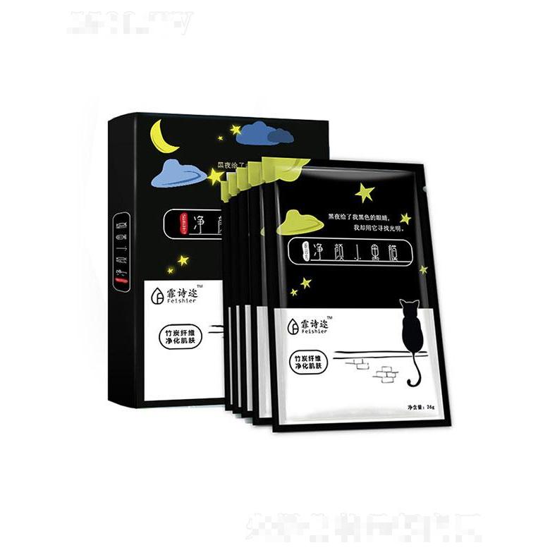 濟(jì)南博利   霏詩(shī)邇竹炭小黑面膜   凈化肌膚