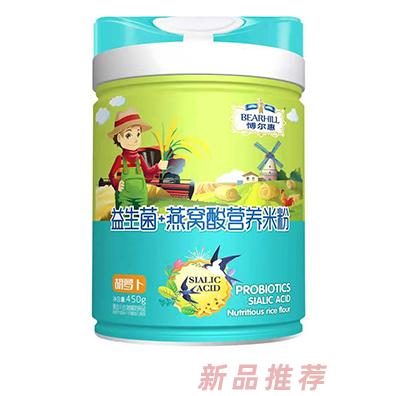 博爾慧益生菌+燕窩酸營(yíng)養(yǎng)米粉胡蘿卜鈣鐵鋅乳清蛋白獼猴桃多種口味450g裝