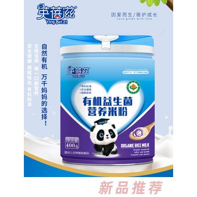 英蓓滋有機(jī)益生菌高鐵高鈣燕窩酸營(yíng)養(yǎng)米粉400g代理輔食廠家