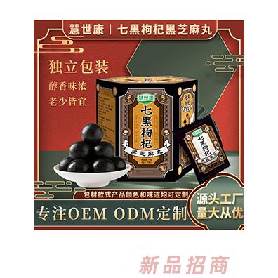 慧世康七黑枸杞黑芝麻丸