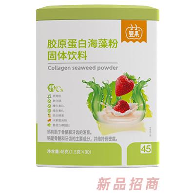 嬰果膠原蛋白海藻粉固體飲料