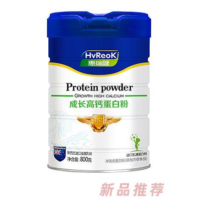 惠瑞健成長高鈣鈣鐵鋅膠原蛋白免疫多維駝奶益生菌多維中老年無蔗糖蛋白粉