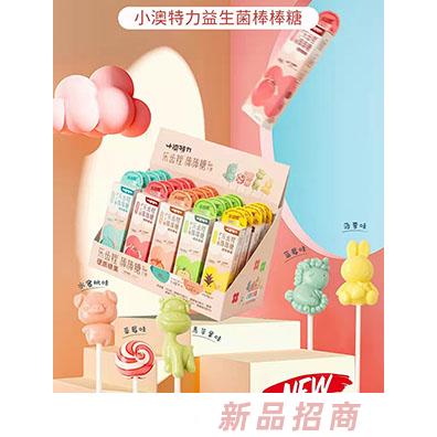 小澳特力益生菌棒棒糖
