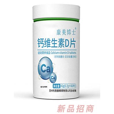 鈣片補(bǔ)鈣中老年型 維生素d咀嚼片運(yùn)動(dòng)營(yíng)養(yǎng)鈣片 會(huì)銷批發(fā) 特殊膳食
