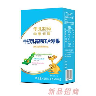 華北制藥華維健康牛初乳高鈣壓片糖果