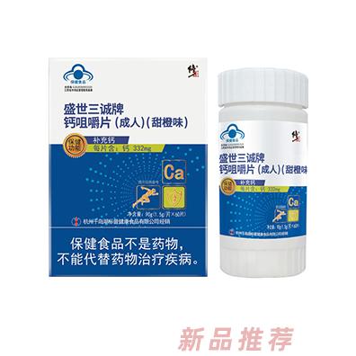 成人鈣片中老年補(bǔ)鈣男正品鈣咀嚼片碳酸鈣女甜橙批發(fā) 成人鈣片中老年補(bǔ)鈣男正品鈣咀嚼片碳酸鈣女甜橙批發(fā)