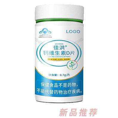 定制 鈣片鈣維生素D片藍(lán)帽保健品 批發(fā)源頭廠家oem貼牌代加工