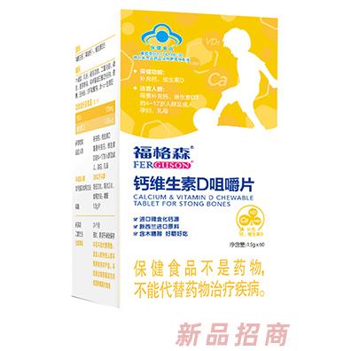 福格森鈣維生素D咀嚼片60片/盒 進(jìn)口微囊化鈣源添加木糖醇