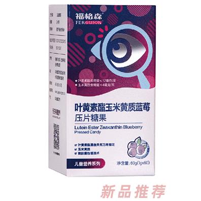 福格森葉黃素酯玉米黃質(zhì)藍(lán)莓壓片糖果60g/盒 微膠囊包埋技術(shù)好吸收