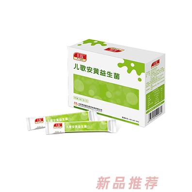 兒歌安黃益生菌