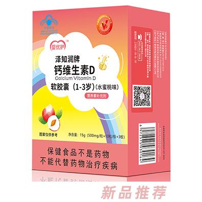 嬰優(yōu)護(hù)澤知潤(rùn)牌鈣維生素D軟膠囊（1-3歲）