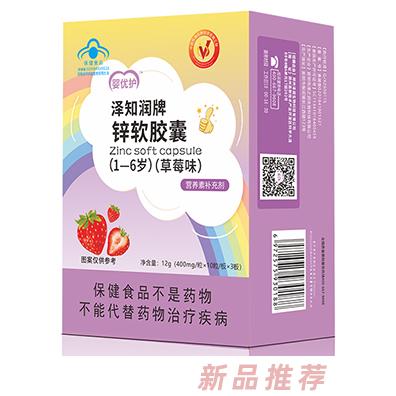 嬰優(yōu)護(hù)澤知潤(rùn)牌藍(lán)帽保健食品鈣鋅鐵葉酸維生素A維生素D軟膠囊