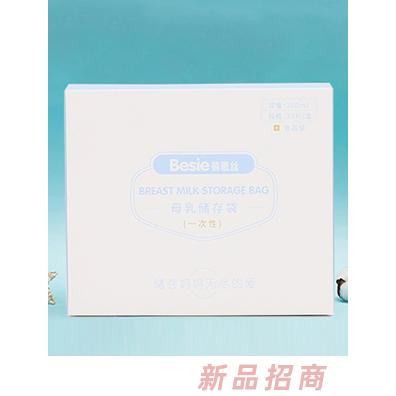 蓓恩絲母乳儲(chǔ)存袋