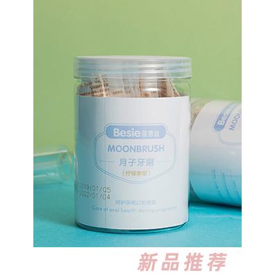 蓓恩絲月子牙刷 獨(dú)立包裝薄荷海綿潔齒護(hù)齦干濕兩用