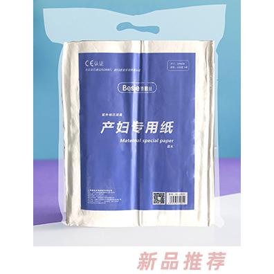 蓓恩絲產(chǎn)婦專用紙 真空包裝原生木漿親膚不掉屑