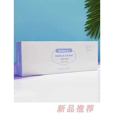 蓓恩絲醫(yī)用冰墊 會陰冷敷墊快速制冷物理降溫