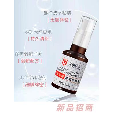 艾童薇嫚抑菌護(hù)理液30ml 抑菌率99.99%易沖洗不粘膩持久清新