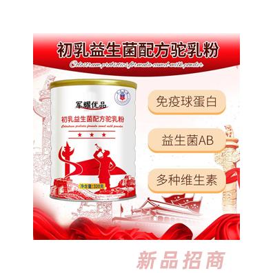 軍耀優(yōu)品新疆奶源初乳益生菌駱駝奶粉招商代理兒童中老年駝奶粉