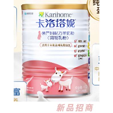 卡洛塔妮孕產(chǎn)婦配方羊奶粉