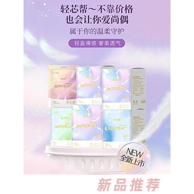 輕芯幫輕奢系列衛(wèi)生巾