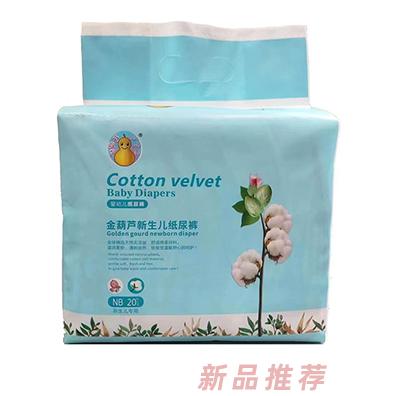 金葫蘆新生兒紙尿褲NB20柔軟透氣干爽嬰兒紙尿褲招商代理