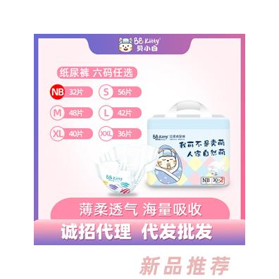 貝小白NB碼超薄干爽透氣瞬吸嬰兒尿不濕寶寶紙尿褲誠(chéng)招代理批發(fā)價(jià)
