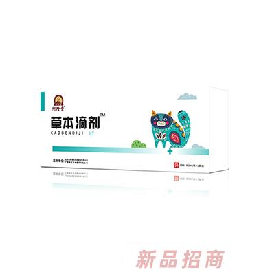 阿陀堂草本滴劑-HT盒