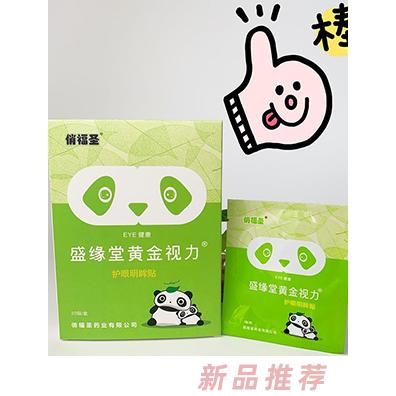 俏福圣盛緣堂黃金視力護(hù)眼明眸貼