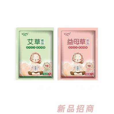 愛(ài)心迷你暖貼批發(fā)代理 艾草貼生姜貼益母草貼oem貼牌代工
