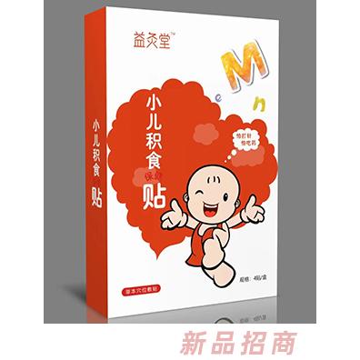 益灸堂小兒積食保健貼