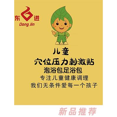 鑫東進穴位壓力刺激貼