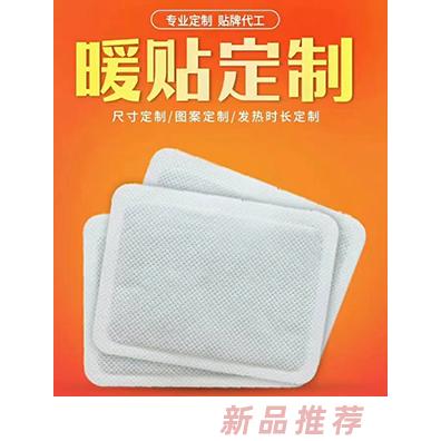 鑫東進暖貼定制代加工