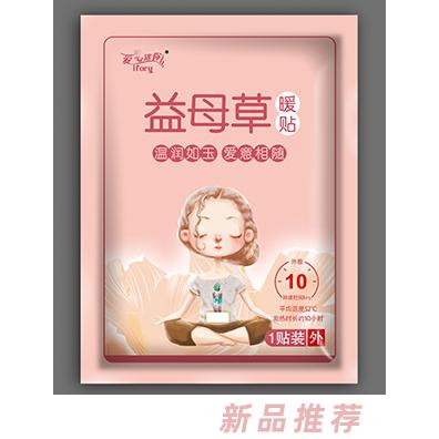 愛心迷你益母草暖貼