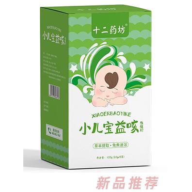 十二藥坊小兒寶益咳保健粉