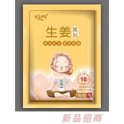 愛心迷你生姜暖貼