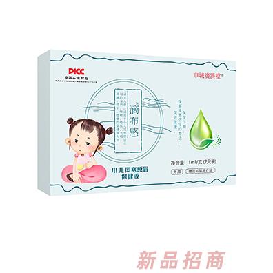申城廣濟(jì)堂滴布感小兒風(fēng)寒感冒保健液