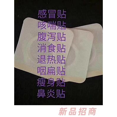 鑫東進小兒保健貼oem代加工