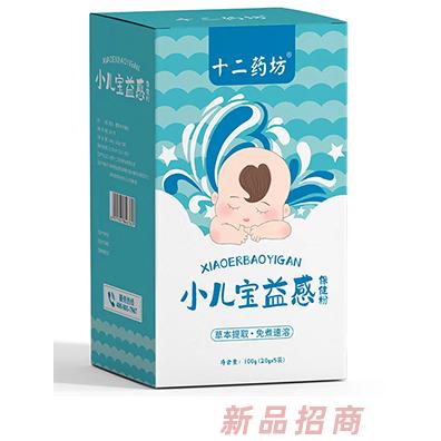 十二藥坊小兒寶益感保健粉