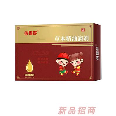 俏福郎小兒草本精油滴劑2g/支贈送30貼臍療貼草本萃取綠色守護
