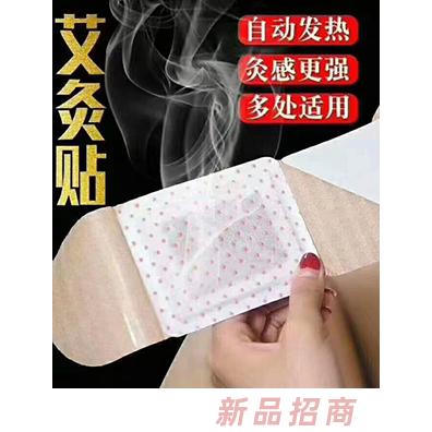 鑫東進艾灸貼貼牌代加工