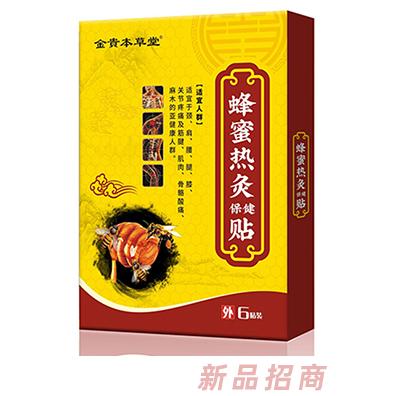 金匱本草堂熱灸保健貼