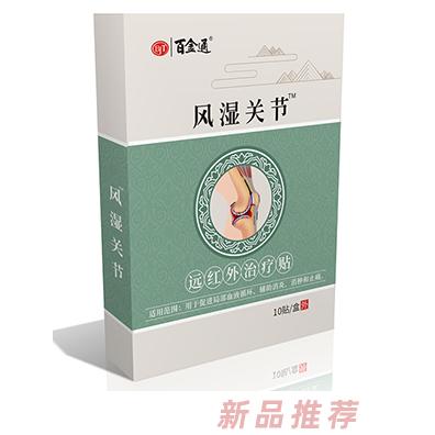 百金通風(fēng)濕關(guān)節(jié)遠(yuǎn)紅外治療貼