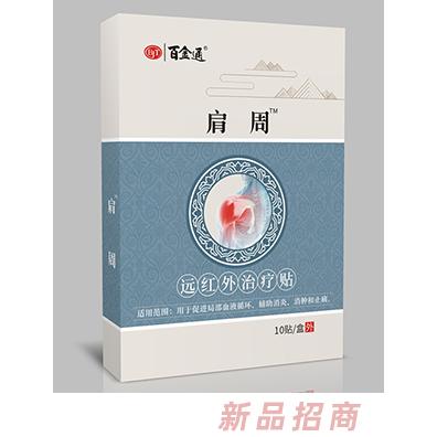 百金通肩周遠(yuǎn)紅外治療貼