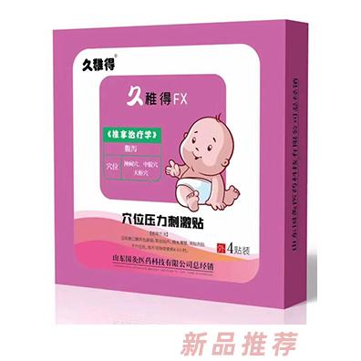 山東國(guó)灸醫(yī)藥科技有限公司