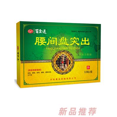百金通腰間盤突出醫(yī)用冷敷貼10貼裝