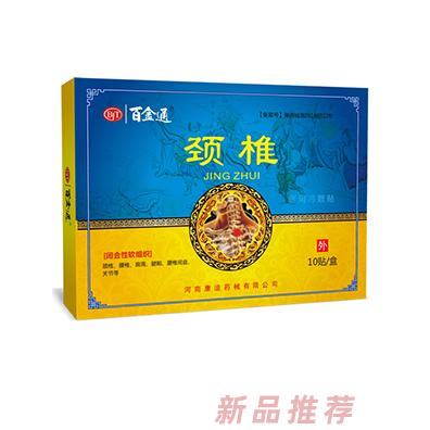 百金通頸椎醫(yī)用冷敷貼10貼裝