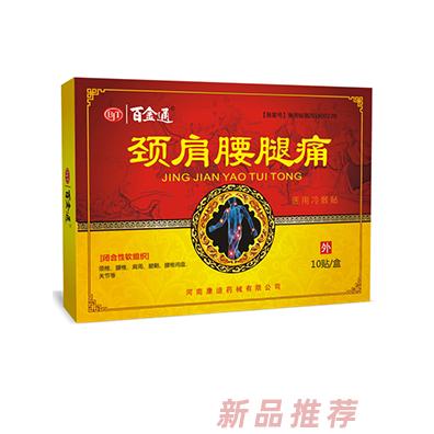百金通頸肩腰腿痛醫(yī)用冷敷貼10貼裝