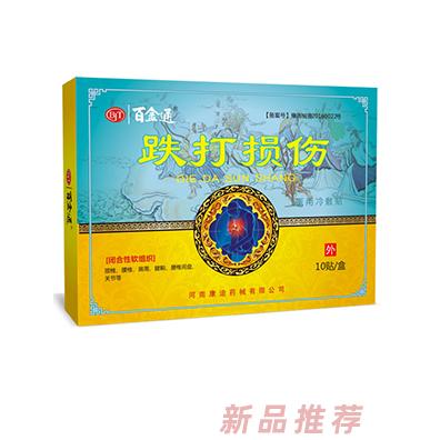 百金通跌打損傷醫(yī)用冷敷貼10貼裝